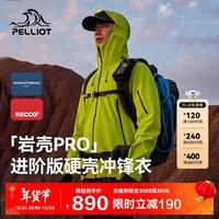 伯希和（Pelliot）[岩壳Pro]硬壳冲锋衣男女冬季防水防风登山外套124301070冲绿S