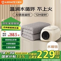 艾美特（AIRMATE）单双人语音遥控恒温水暖毯电热毯电褥子1.8*1.2m【石墨烯热能】