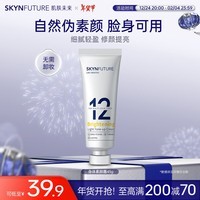 肌肤未来色修焕亮素颜霜45g妆前隔离乳懒人面霜补水保湿面部提亮