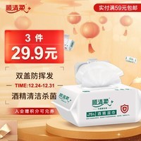 顺清柔75%酒精湿巾80片*1包 抽取式一次性清洁湿纸巾 无香单包装