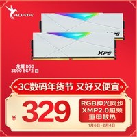 威刚XPG 龙耀 D50 16G(8G*2) DDR4 3600 釉白电竞RGB内存条