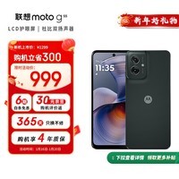 摩托罗拉 联想moto g55  LCD护眼屏 四年质保 杜比双扬声器 大电池长续航 应用六开 8+128GB 峰峦黑