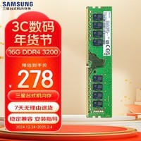 三星 SAMSUNG 台式机内存条 16G DDR4 3200频率