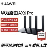 华为【咨询立减】路由器AX6Pro千兆家用无线WiFi6+穿墙王家用家长电竞漏油器大户型高端增强器全屋WiFi