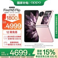 OPPO Find N3 Flip 12GB+256GB õ Ӱ רҵ  5G  AI С۵ֻ