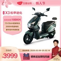 五星钻豹电动车2000W高速电动摩托车72V35AH长续航电瓶车外卖车 X3 新款 星炫洞灰(绿)/亮光帝金