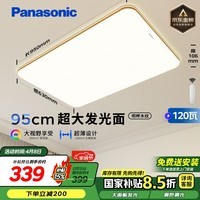 松下（Panasonic）吸顶灯客厅大灯超薄灯120瓦客厅灯【国家补贴】明畔棕HHLAZ6066L