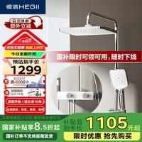 恒洁(HEGII)淋浴花洒套装S50 智能恒温置物大平台淋浴花洒全套HMF926-333