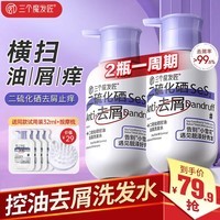 三个魔发匠二硫化硒洗发水 去屑止痒柔顺控油蓬松 男女士头皮护理洗头膏 【重度头屑】二硫化硒800ml