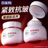 百雀羚(PECHOIN)面霜 维生素e精华霜 保湿抗皱修护日晚霜擦脸油维e精华乳化妆品 50g