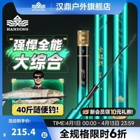 汉鼎鱼竿全能战野钓草鱼鲢鳙竿综合大物巨物渔具钓竿台钓竿钓鱼竿手竿 4.5m 【狂抽鲢鳙加赠加硬竿稍】