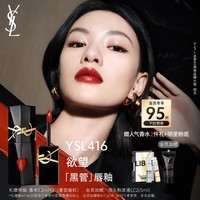 YSL圣罗兰黑管镜面唇釉416口红滋润显色化妆品生日礼物女送女友