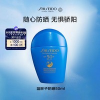 资生堂（SHISEIDO）防晒霜蓝胖子隔离乳50ml SPF50+ 防晒隔离二合一