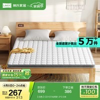 林氏家居天然椰棕床垫1.8x2米护脊榻榻米床垫透气亲肤床垫老人硬床垫CD137 【白色】CD137A床垫1.5*2.0米