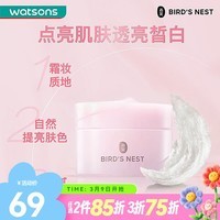 屈臣氏（Watsons）燕窝沁润莹透素颜霜保湿提亮包装随机发 50g