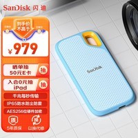 闪迪（SanDisk）2TB Nvme 移动固态硬盘（PSSD）E61至尊极速卓越版海天蓝  传输速度1050MB/s IP65三防保护