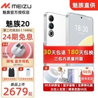 魅族20系列 5G新品手机魅族20pro店内可选【20版本享24期】 独白 魅族20【可选免息版本12期】 12GB+256GB
