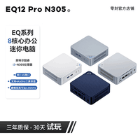 零刻EQ12 Pro 英特尔12代最新酷睿 i3-N305 8核8线程 4K影音办公迷你电脑主机 藏青蓝 16G/500G