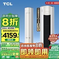 TCL空调3匹 小蓝翼真省电Pro超一级能效省电40%变频冷暖空调立式柜机KFR-72LW/RT2Ea+B1以旧换新补贴