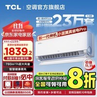 TCL空调1.5/2匹 小蓝翼真省电Pro 空调挂机 超一级能效 省电40% 政府补贴 壁挂式卧室 广东以旧换新 1.5匹 一级能效 广东政府补贴20%