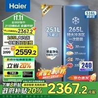 海尔（Haier）516升大冷冻室对开门双开门大容量双变频新一级能效风冷无霜超薄嵌入式家用电冰箱 国补