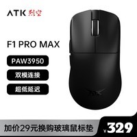 ATK 烈空F1 有线/无线双模鼠标 PAW3950 无孔轻量化 游戏电竞办公 旗舰鼠标 人体工学裂空 F1 PRO MAX黑（50g±2g）配8k接收器