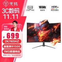 天玑（TGD）27英寸 2K显示器 165Hz 曲面电竞R1500HDR10防撕裂不闪屏低蓝光家用游戏显示器F2756QK