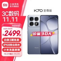 小米Redmi K70至尊版 5g手机 天玑9300+旗舰芯120w快充 小米澎湃OS 学生游戏红米pro手机 冰璃 12GB+256GB