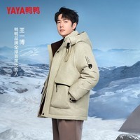 鸭鸭（YAYA）【王一博同款】羽绒服冬户外抗寒外套短款时尚连帽鸭绒保暖外套 浅草绿 M