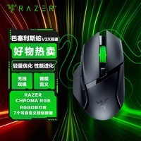 雷蛇（Razer）巴塞利斯蛇V3 X极速版 无线鼠标 小巴蛇 RGB幻彩灯效 吃鸡/LOL/CS GO电竞游戏鼠标