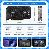 华硕（ASUS） RTX 3060 12显卡 雪豹/巨齿鲨/电竞特工TUF 台式机电脑游戏渲染设计绘图光线追踪独立显卡 DUAL 3060 O12G V2