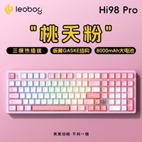 LEOBOG Hi98PRO三模客制化有线机械键盘铝坨坨板簧Gasket结构98配列铝合金全键无冲热插拔 喷涂-桃夭粉（芭比轴）-8000mAh电池