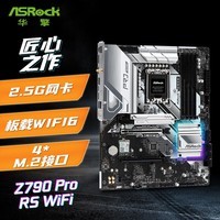 华擎（ASRock）Z790 Pro RS 匠心 WIFI6 DDR5 支持CPU 12600KF/14700KF/13600KF（Intel Z790/LGA 1700）