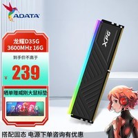 威刚（ADATA）XPG 龙耀D35G 3200/3600 RGB内存灯条ddr4 台式机内存条 龙耀D35G 3600MHz 酷黑16G