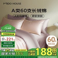 MIDO HOUSE铭都60支新疆长绒棉纯棉贡缎拼色床上四件套-奶茶粉 1.5m床笠款