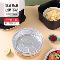 空气炸锅专用铝箔盘纸烤箱烘烤托盘锡箔纸盘食物耐高温防油烧烤 7寸锡纸盘 【20个装】拍2件多发10个