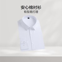 红豆【安心棉衬衫】长袖衬衫男24秋新品纯色易打理长袖衬衣男工装衬衫 白色W1 39