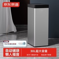 京东京造不锈钢双开门自动铺袋智能垃圾桶30L 感应家用客厅卧室办公室