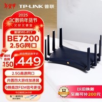 普联（TP-LINK） BE7200 WiFi7千兆双频无线路由器2.5G网口 7200M 电竞路由 9颗高效FEM 游戏加速 7DR7230