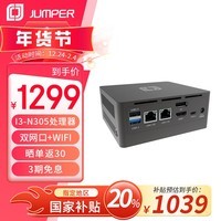 中柏（Jumper）中柏（Jumper）英特尔N305迷你主机台式电脑商务办公学习口袋Mini PC N305准系统(无内存硬盘)