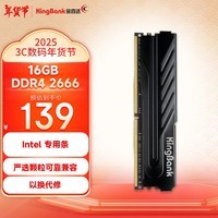 金百达（KINGBANK）16GB  DDR4 2666 台式机内存条  intel专用条 黑爵