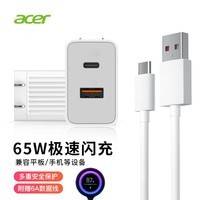 宏碁 氮化镓65W超级快充 双头充电器 华为协议兼容苹果iPad小米vivo 充电器+TypeC线