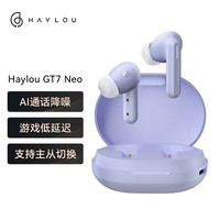 嘿喽（Haylou）GT7 Neo真无线蓝牙耳机 入耳式音乐运动耳机 蓝牙5.2高清通话降噪 适用于苹果华为小米荣耀手机