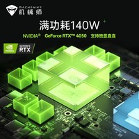 机械师(MACHENIKE)曙光15Air 英特尔酷睿i7 15.6英寸游戏本 笔记本电脑(i7-12650H RTX4050 16G 512G 165Hz)