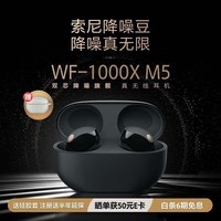 索尼（SONY） WF-1000XM4 真无线蓝牙耳机入耳式降噪豆4代双耳通话耳麦 【新品】WF-1000XM5黑色