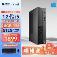 机械革命 无界M5/M7 商用办公台式电脑主机 i5-12450H/8G/512G SSD定制版