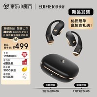 漫步者（EDIFIER）Comfo Fit II开放式蓝牙耳机 不入耳 运动跑步 长续航 双MIC通话降噪 兼容眼镜 雅黑