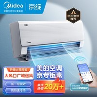 美的（Midea）空调 京绽 大1匹挂机 变频冷暖 新一级变频壁挂式空调 超大风量 KFR-26GW/BDN8Y-MJ101(1)