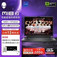 外星人（Alienware）【畅玩黑神话】m18 18英寸高端游戏本14代酷睿i9 16G 512G RTX4060 165Hz 高刷屏笔记本电脑4960QB