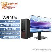 机械革命无界M7s 商用办公台式电脑整机(13代17-13620H16G 512GSSD WiFi6)23.8英寸升降支架